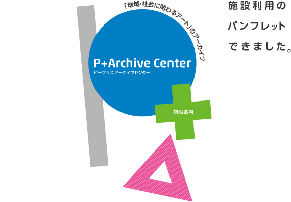 P+ARCHIVE CENTER