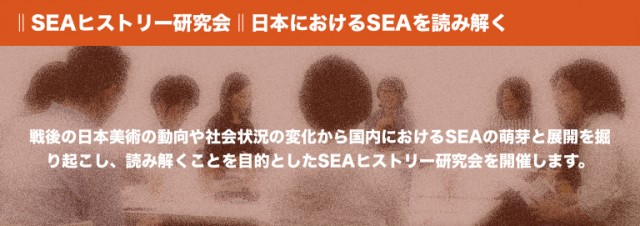 SEAヒストリー