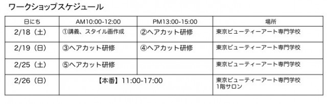 WSスケジュール