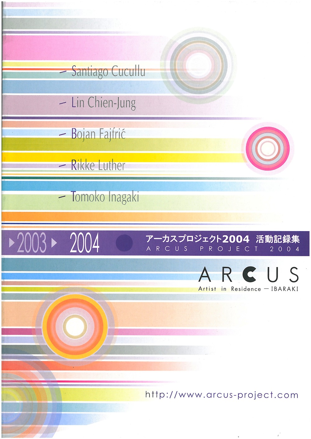 アーカスプロジェクト2004　活動記録集