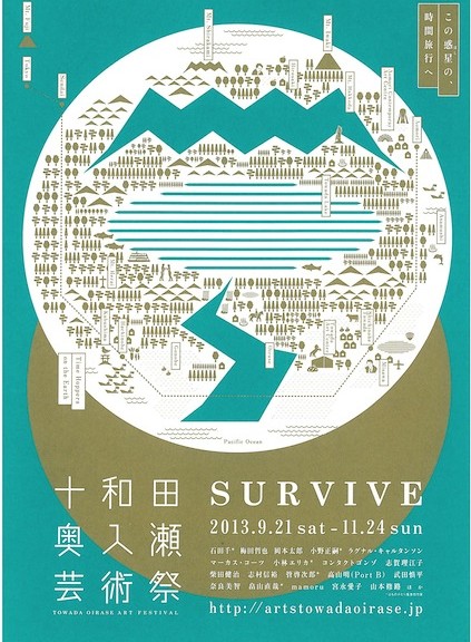 十和田奥入瀬芸術祭 SURVIVE チラシ