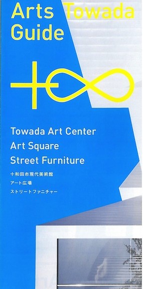 Arts Towada Guide