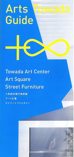 Arts Towada Guide