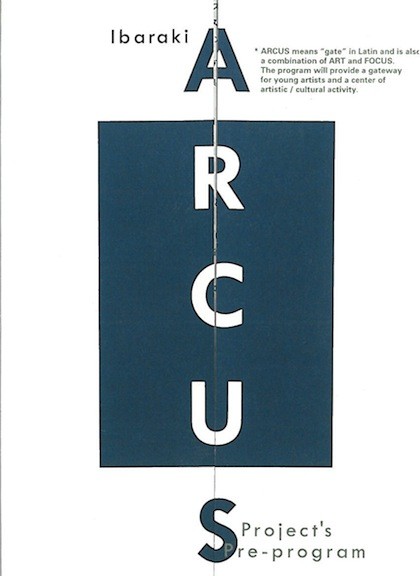 ARCUSチラシ 1994 茨城県アーカス構想「プレ・プログラム」