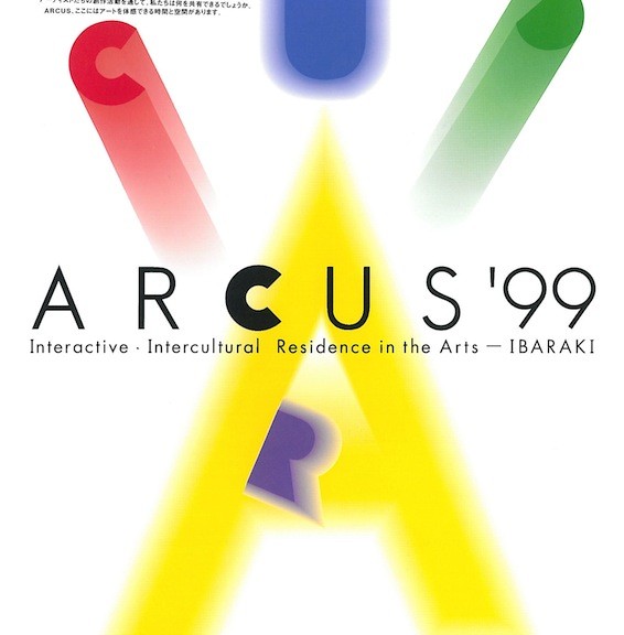 ARCUSチラシ 1999 アーティスト・イン・レジデンス