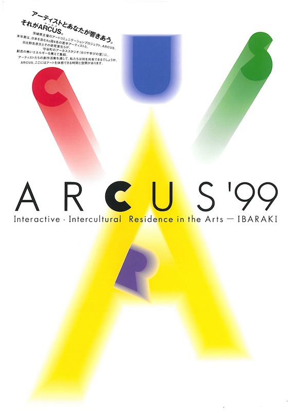 ARCUSチラシ 1999 アーティスト・イン・レジデンス