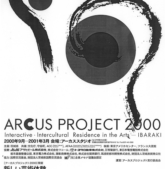 ARCUSチラシ 2000 アーティスト・イン・レジデンス