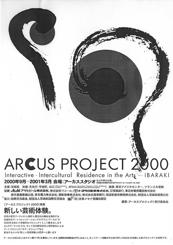 ARCUSチラシ 2000 アーティスト・イン・レジデンス