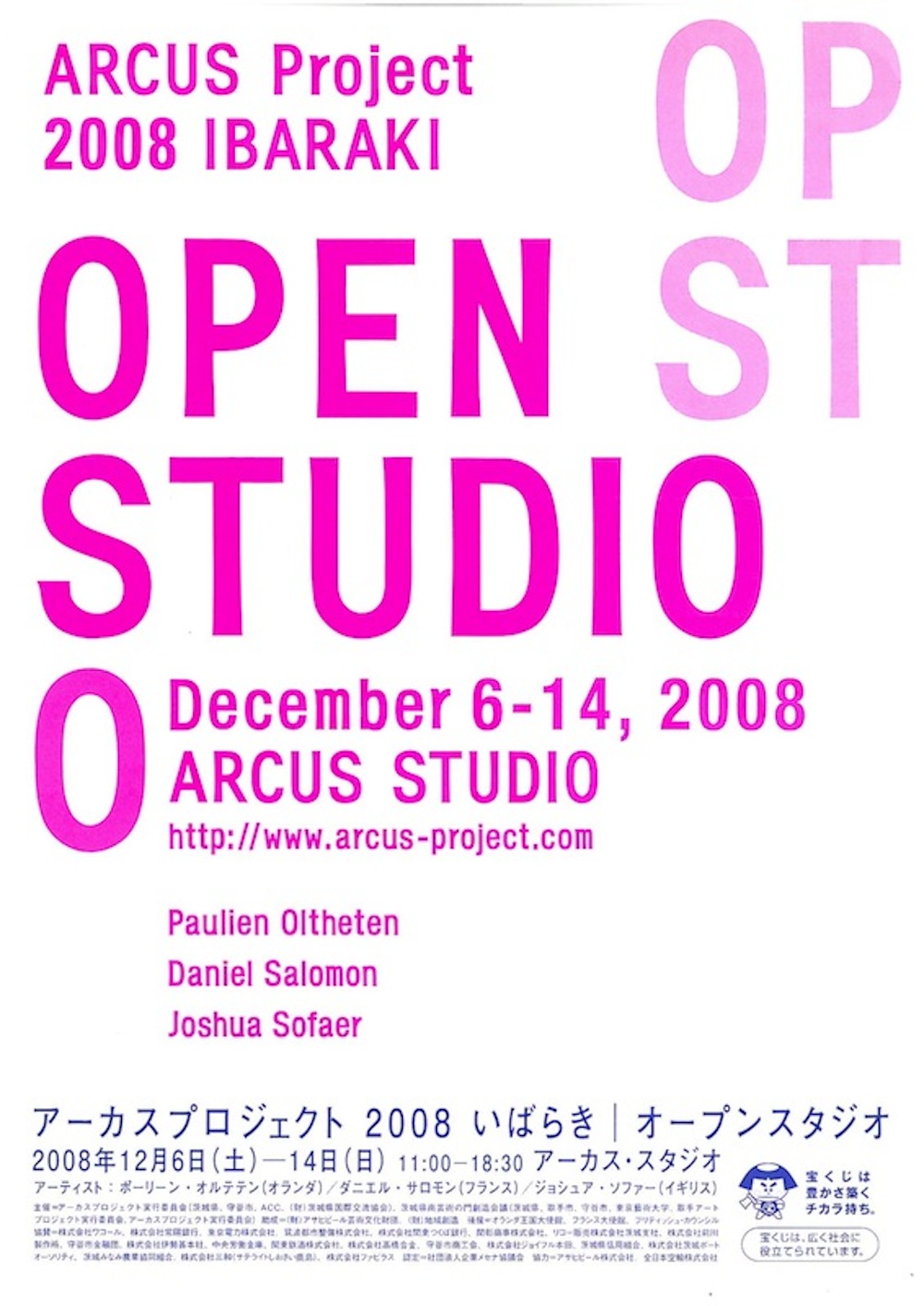 ARCUSチラシ 2008 アーカスプロジェクト オープンスタジオ