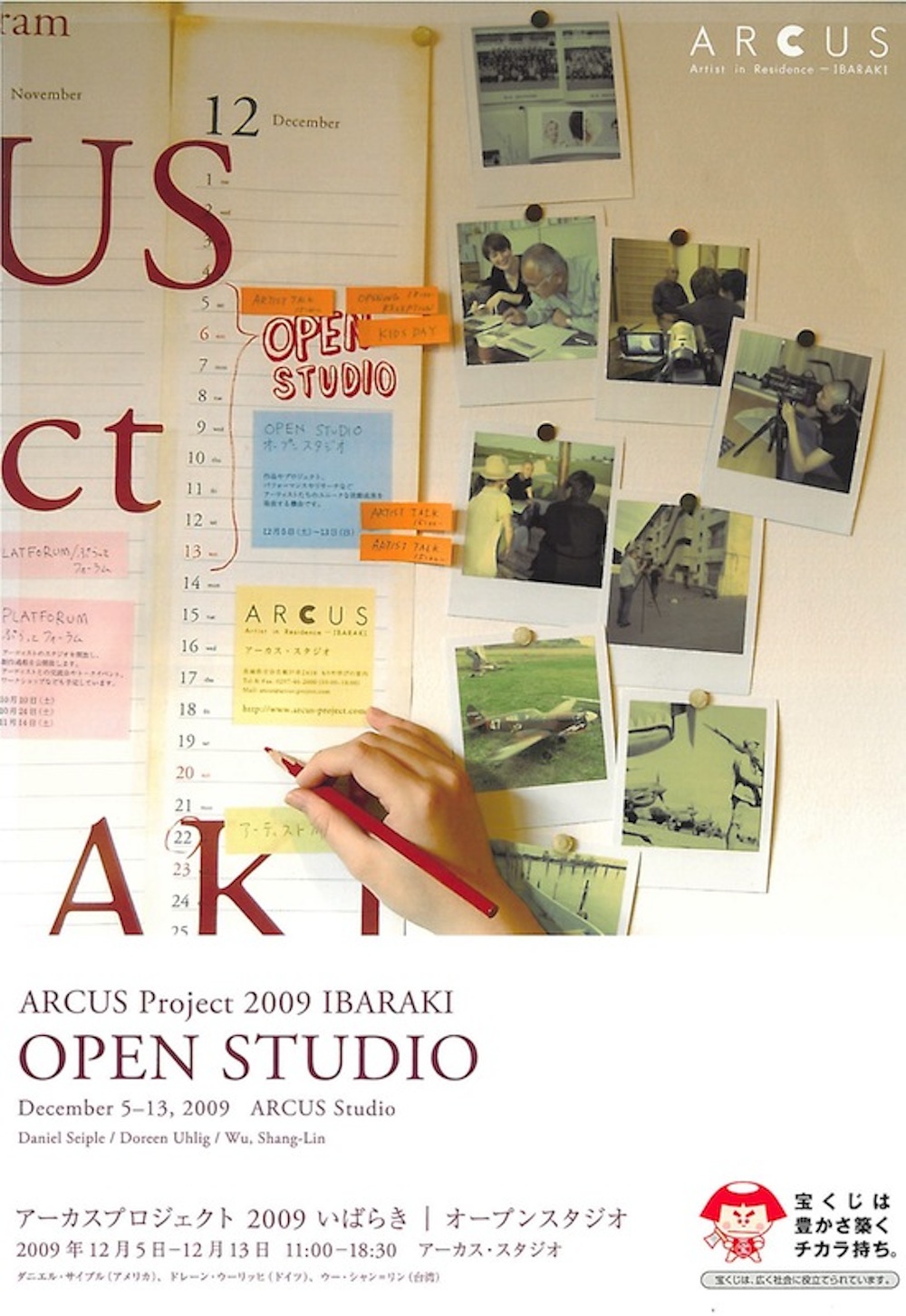 ARCUSチラシ 2009 アーカスプロジェクト オープンスタジオ