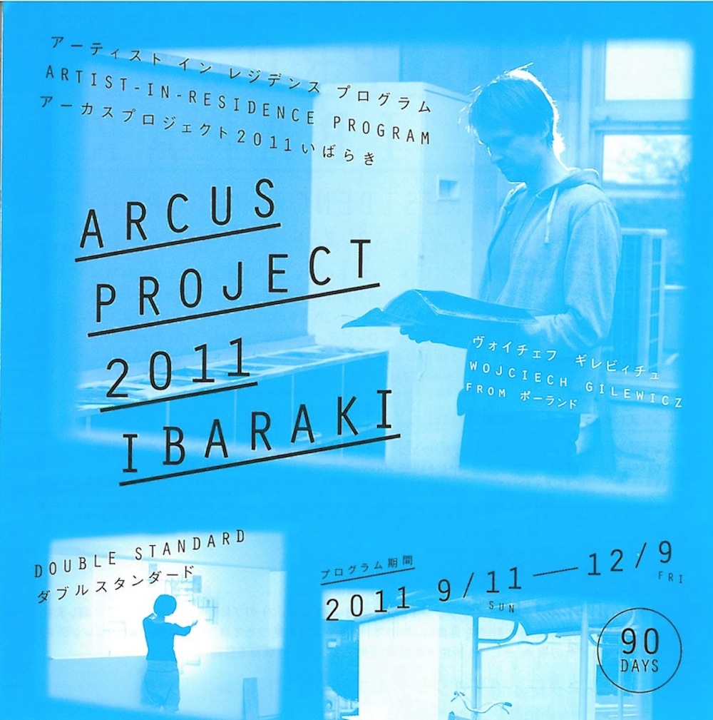 ARCUSチラシ 2011 アーカスプロジェクト 「ダブルスタンダード」
