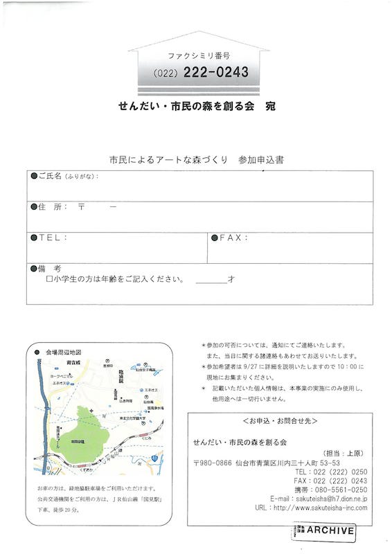 市民によるアートな森づくり　参加申込書