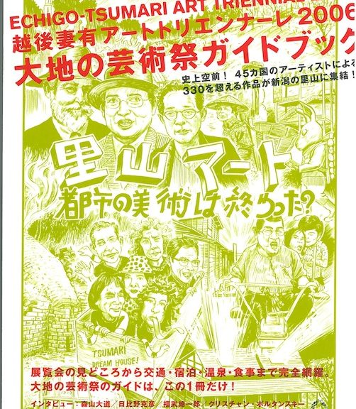 大地の芸術祭　越後妻有アートトリエンナーレ2006ガイドブック