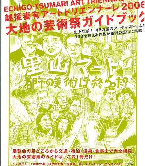 大地の芸術祭　越後妻有アートトリエンナーレ2006ガイドブック