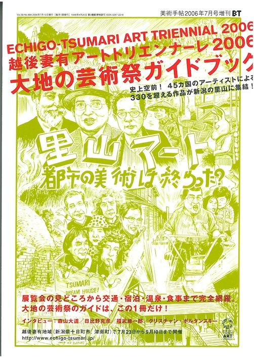 大地の芸術祭　越後妻有アートトリエンナーレ2006ガイドブック