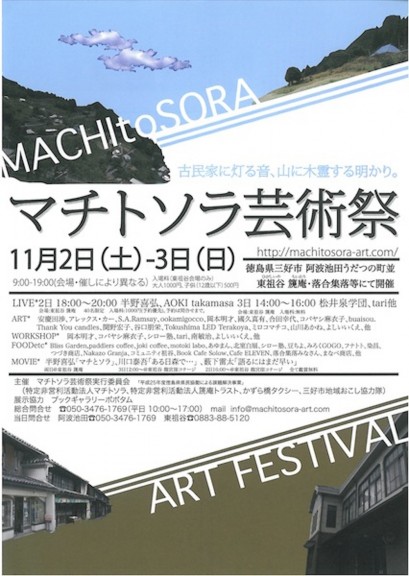 マチトソラ芸術祭 チラシ