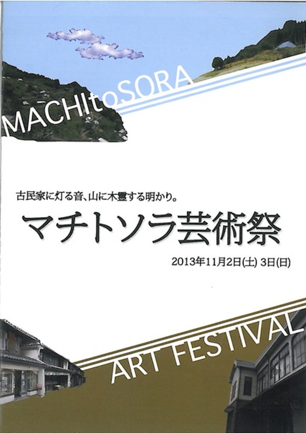 マチトソラ芸術祭 作品マップ