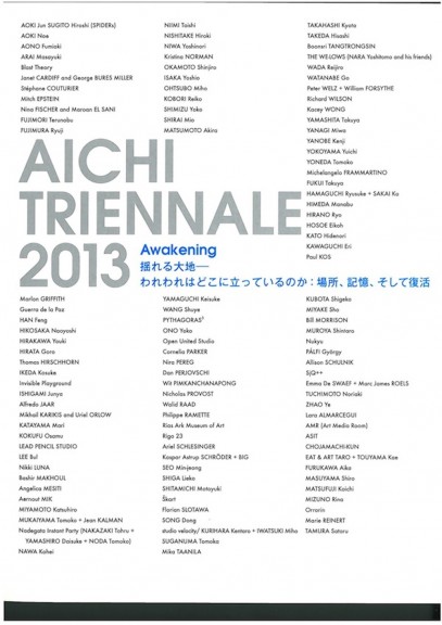 あいちトリエンナーレ2013　揺れる大地ーわれわれはどこに立っているのか：場所、記憶、そして復活