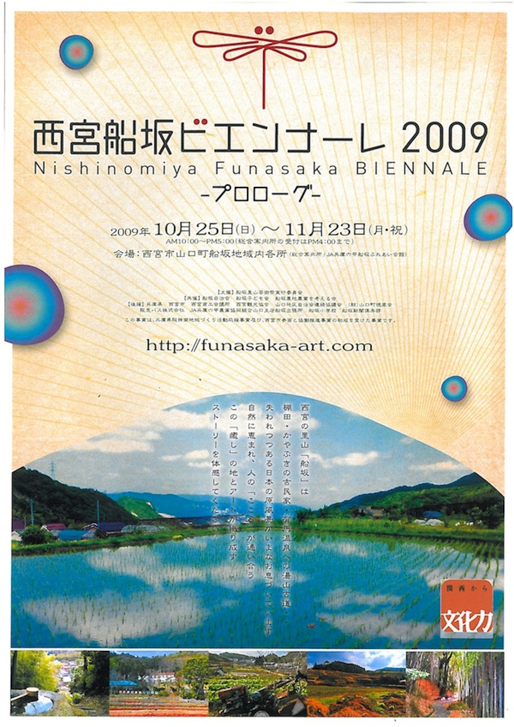 西宮船坂ビエンナーレ2009 - プロローグ -　関連資料