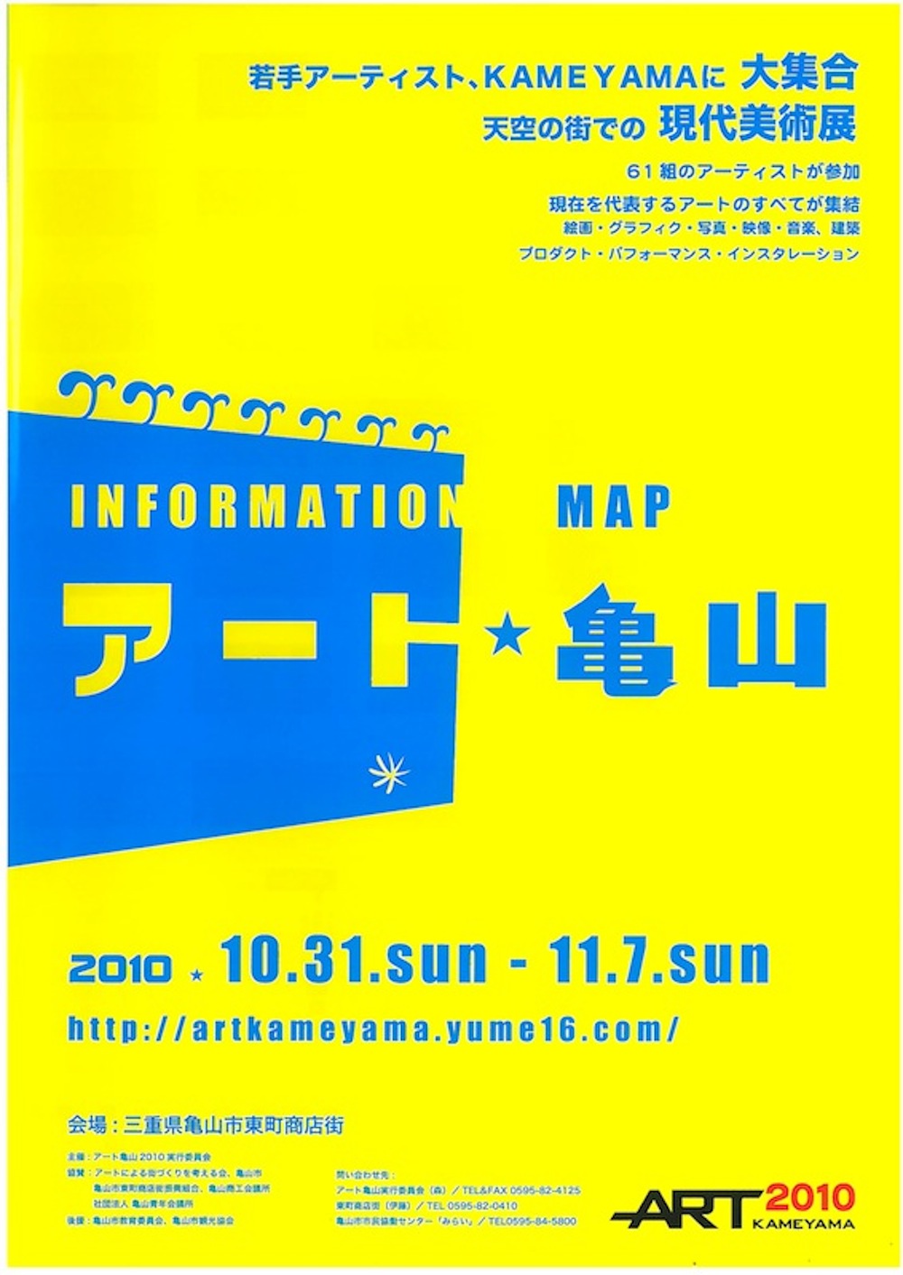 INFORMATION MAP アート・亀山
