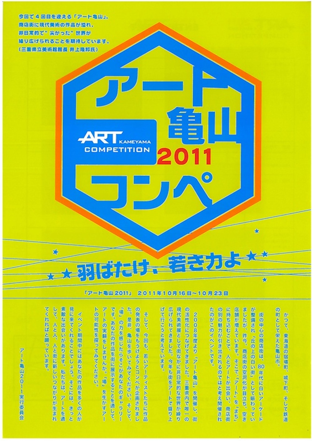 アート亀山2011コンペ