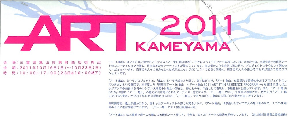ART 2011 KAMEYAMA