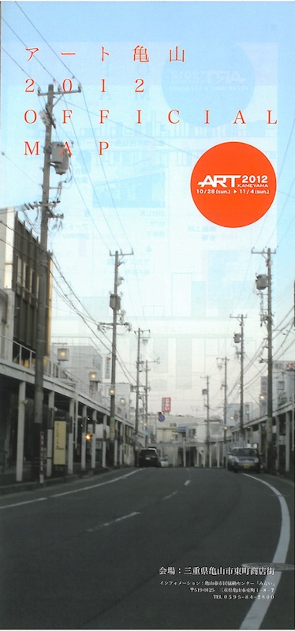 アート亀山2012 OFFICIAL MAP