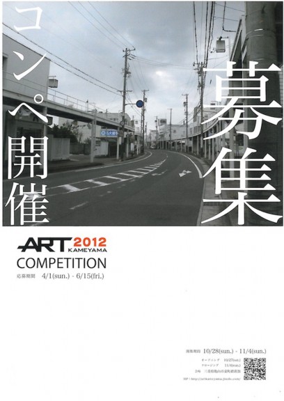 ART 2012 KAMEYAMA COMPETITION
