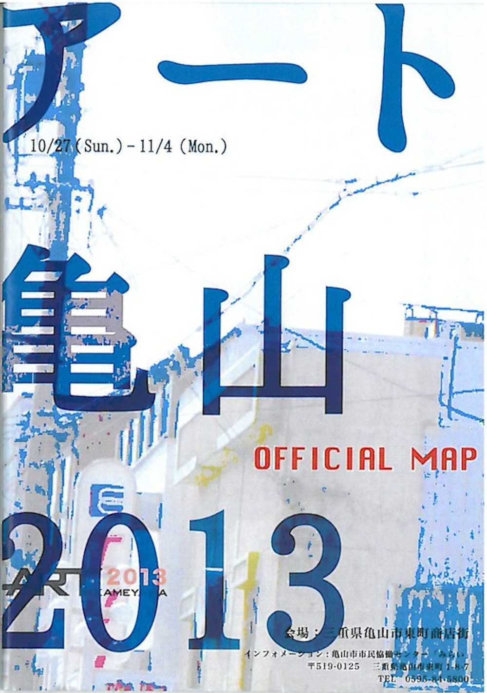 アート亀山2013 OFFICIAL MAP