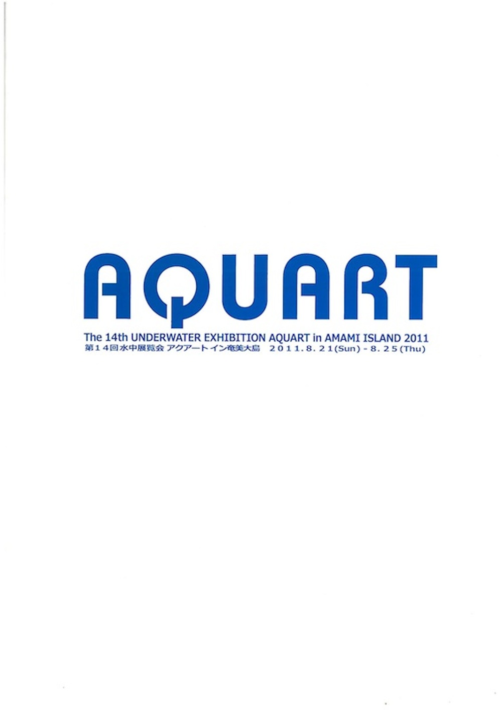 ＡＱＵＡＲＴ in AMAMI ISLAND 2011 記録集