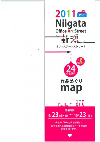 2011 Niigata オフィスアートストリート作品めぐりｍａｐ