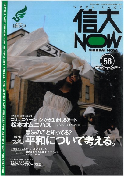 信大NOW No.56