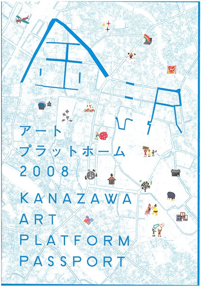 金沢アートプラットホーム2008