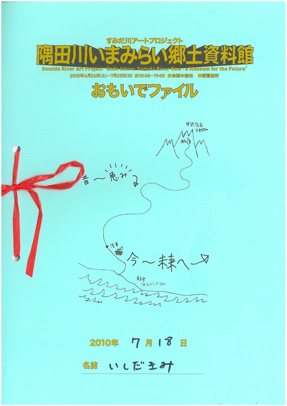 隅田川いまみらい郷土資料館