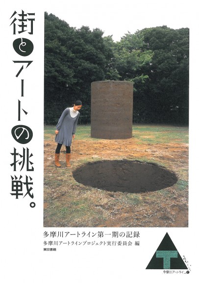 街とアートの挑戦。