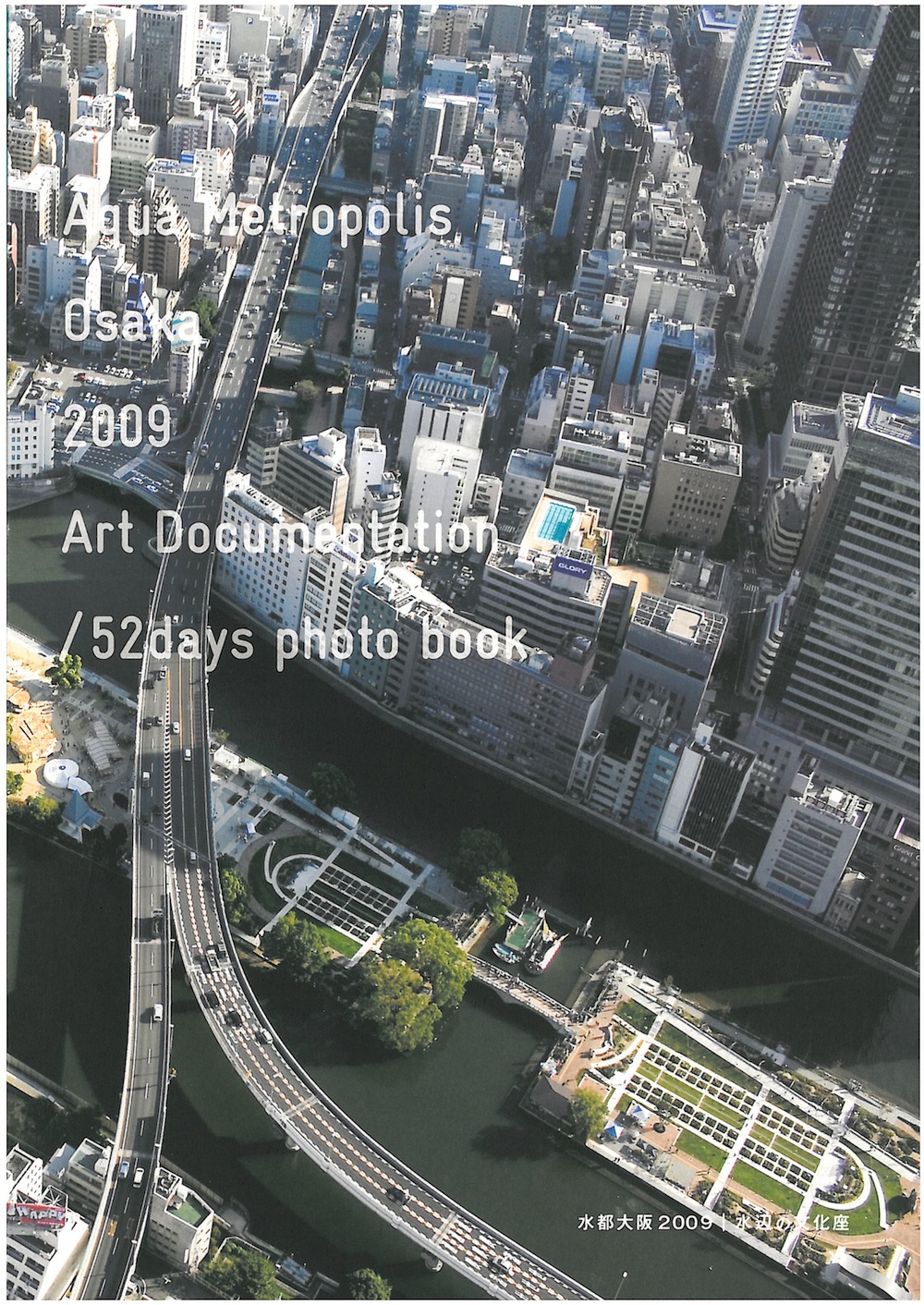Aqua Metropolis Osaka 2009 Art Documentation/52days photo book