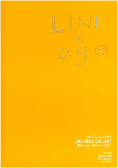 art crossing 2005 UCHINO DE ART LINK×age-未来へのつながり-
