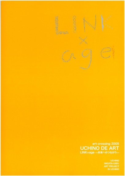 art crossing 2005 UCHINO DE ART LINK×age-未来へのつながり-