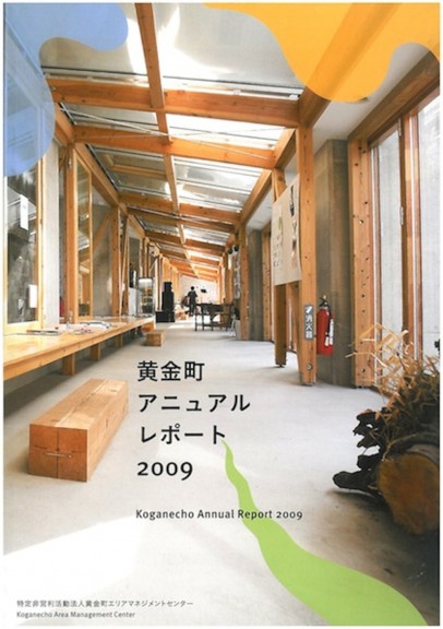 黄金町アニュアルレポート2009