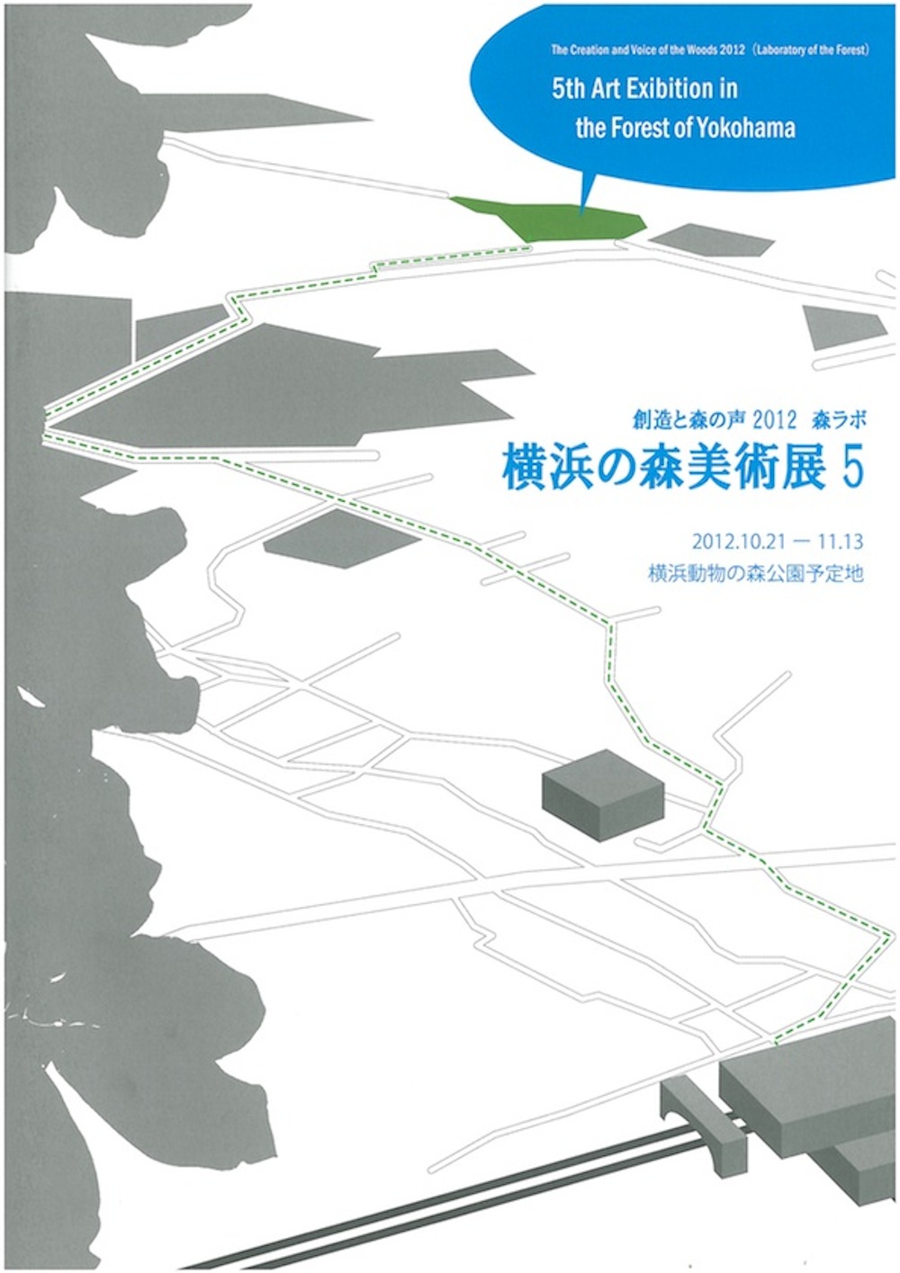 創造と森の声2012 森ラボ　横浜の森美術展５