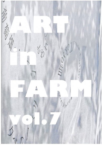 ART in FARM vol.7