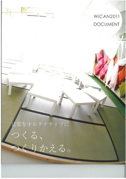 千葉アートネットワーク・プロジェクト2011ドキュメント