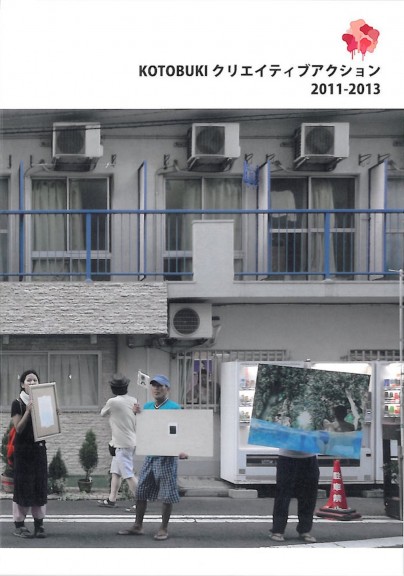 KOTOBUKIクリエイティブアクション活動報告書 2011-2013