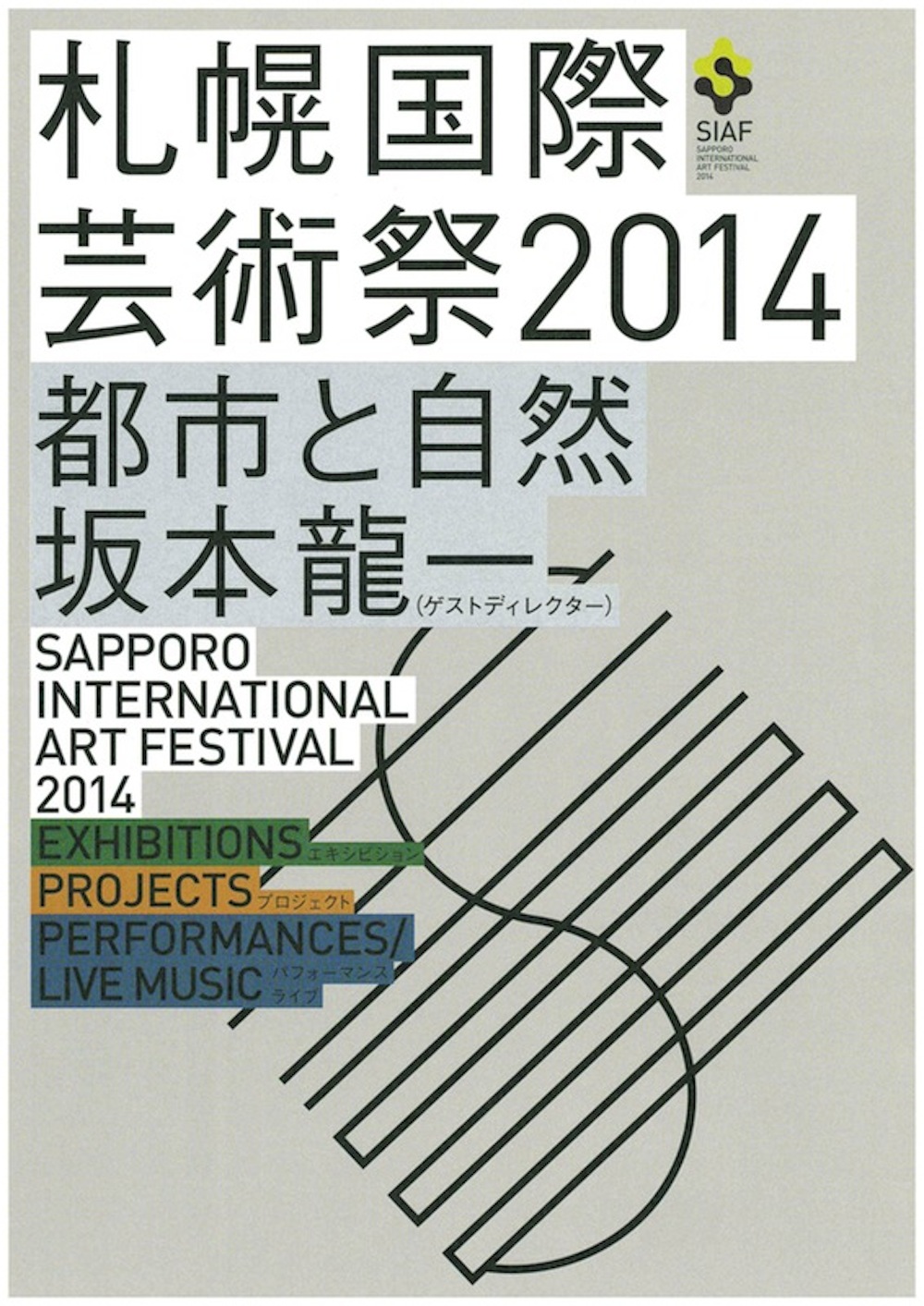 札幌国際芸術祭2014パンフレット