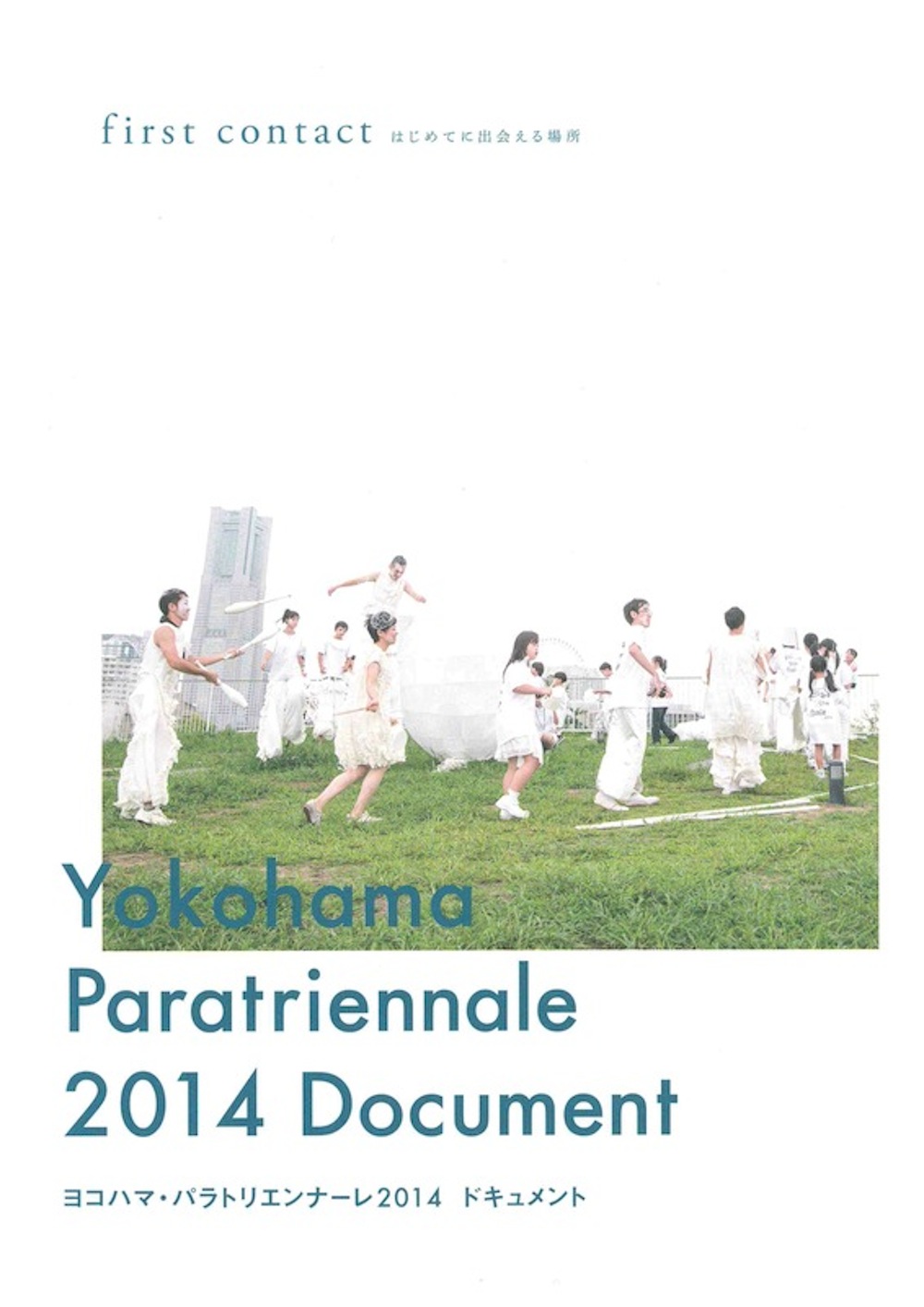 ヨコハマ・パラトリエンナーレ2014　ドキュメント