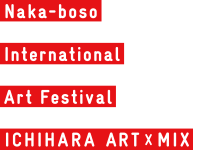 中房総国際芸術祭いちはらアート×ミックス2014ロゴ