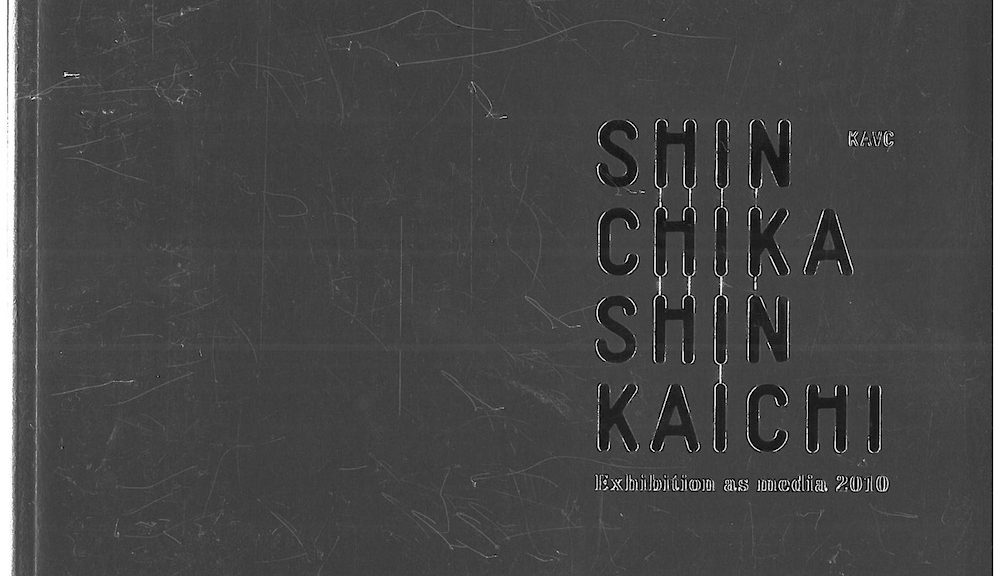Exhibition as media 2010 「SHINCHIKA SHINKAICHI」シンチカシール付き