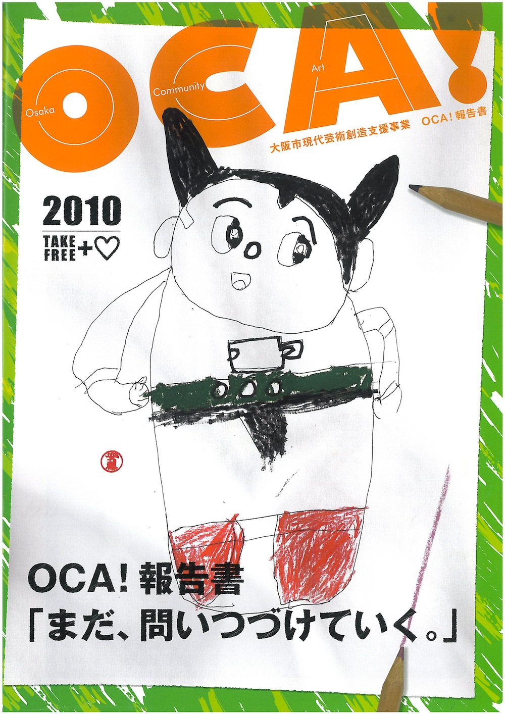 現代芸術創造支援事業OCA!大阪コミュニティアート OCA!報告書「まだ問い続けていく。」