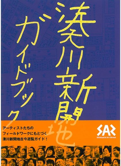 湊川新開地ガイドブック