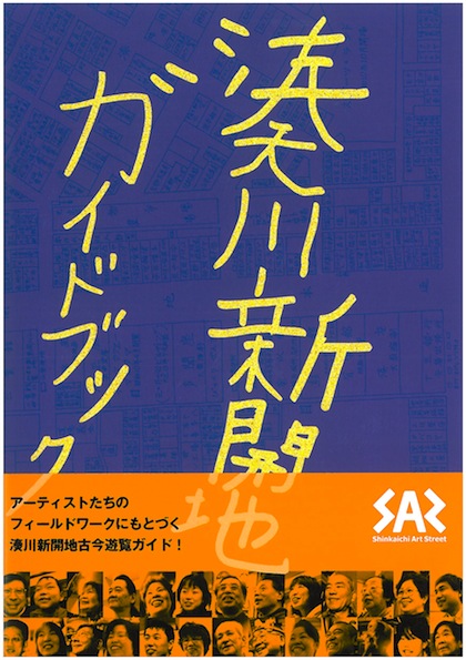 湊川新開地ガイドブック